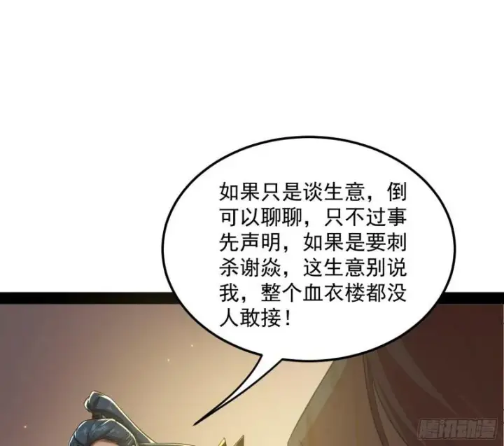 《我为邪帝》选儿子还是选情人？图74