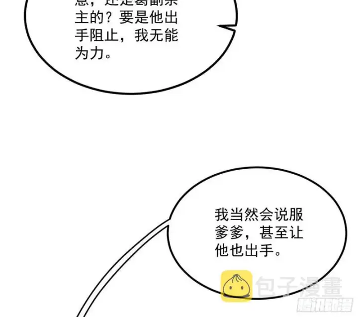 《我为邪帝》选儿子还是选情人？图80