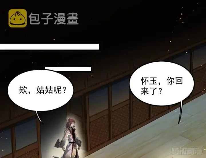 《我为邪帝》选儿子还是选情人？图84