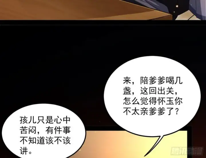 《我为邪帝》选儿子还是选情人？图87