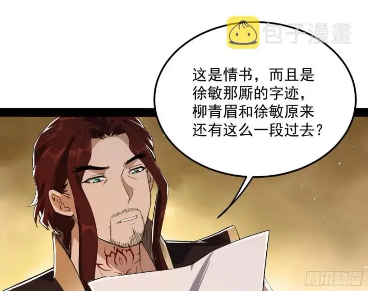 《我为邪帝》选儿子还是选情人？图94