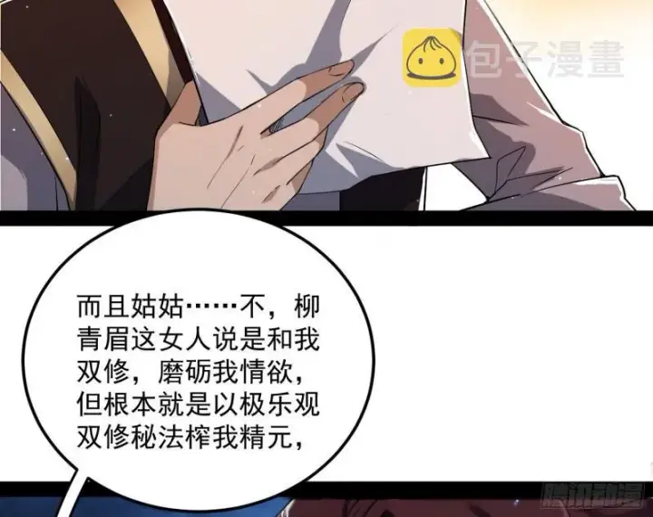 《我为邪帝》选儿子还是选情人？图95