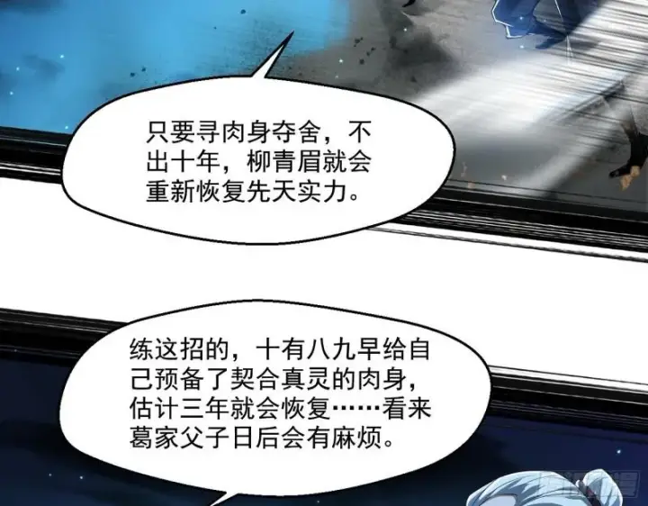 《我为邪帝》天下第一嘲讽脸图121