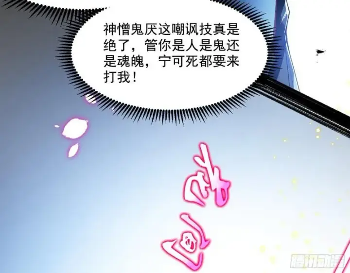 《我为邪帝》天下第一嘲讽脸图128