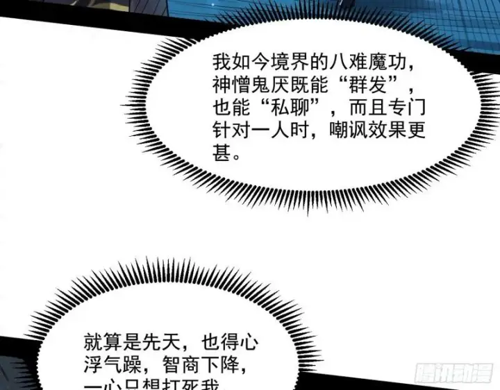 《我为邪帝》天下第一嘲讽脸图29