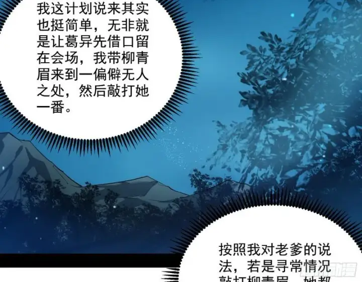 《我为邪帝》天下第一嘲讽脸图4