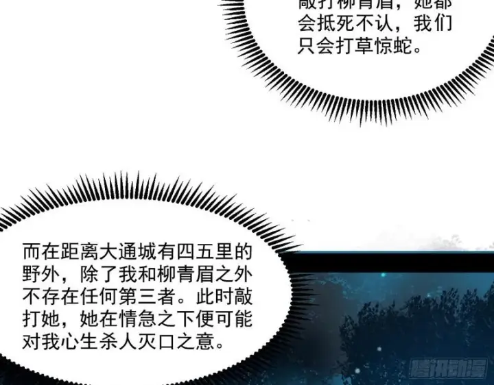 《我为邪帝》天下第一嘲讽脸图5
