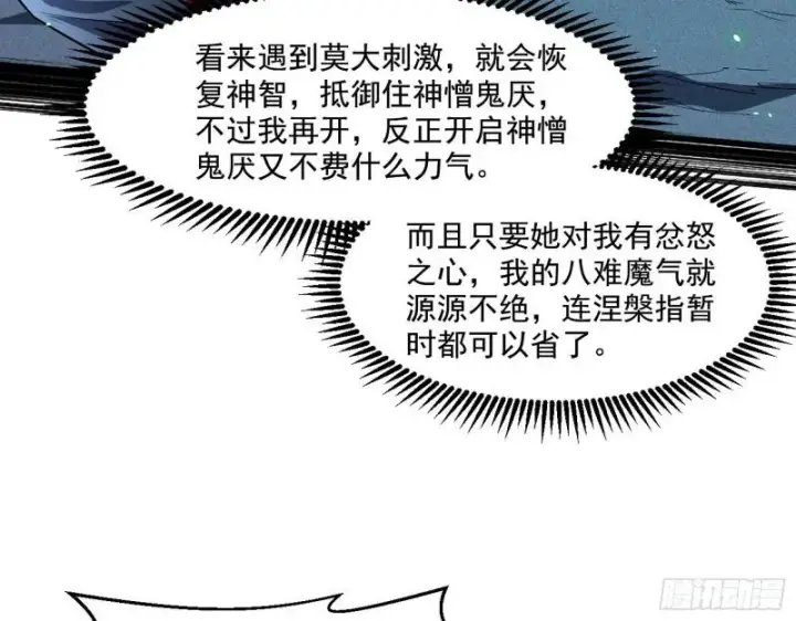 《我为邪帝》天下第一嘲讽脸图66