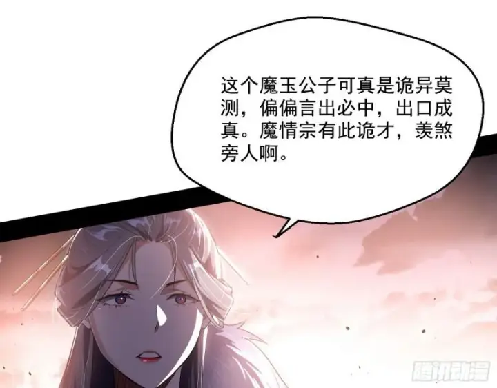 《我为邪帝》风险大，改变计划图106