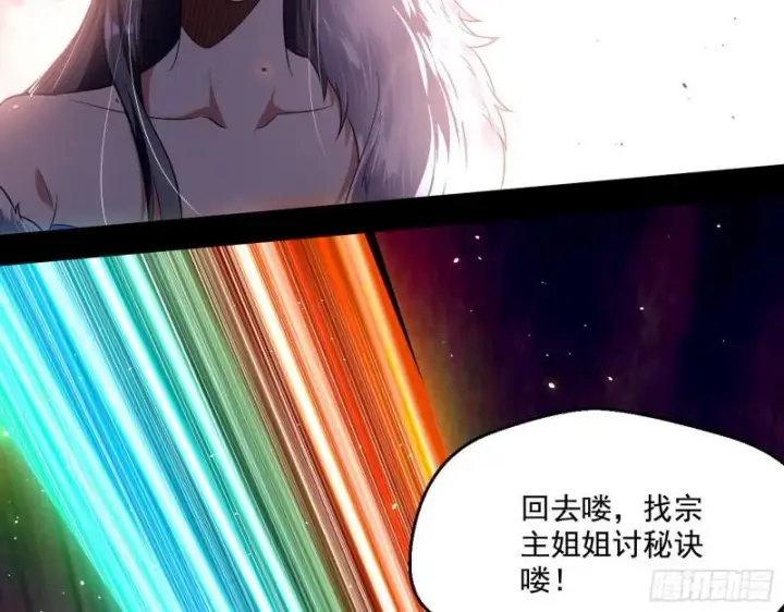 《我为邪帝》风险大，改变计划图107