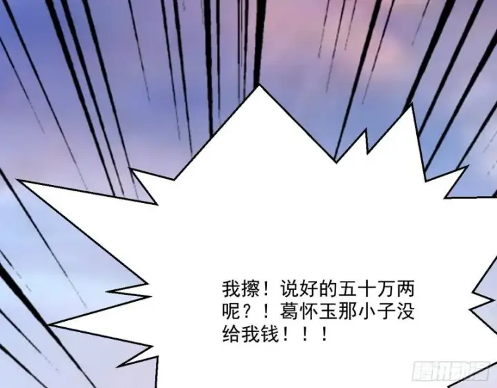 《我为邪帝》风险大，改变计划图129