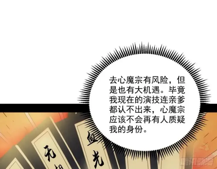 《我为邪帝》风险大，改变计划图17