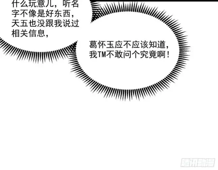 《我为邪帝》风险大，改变计划图24