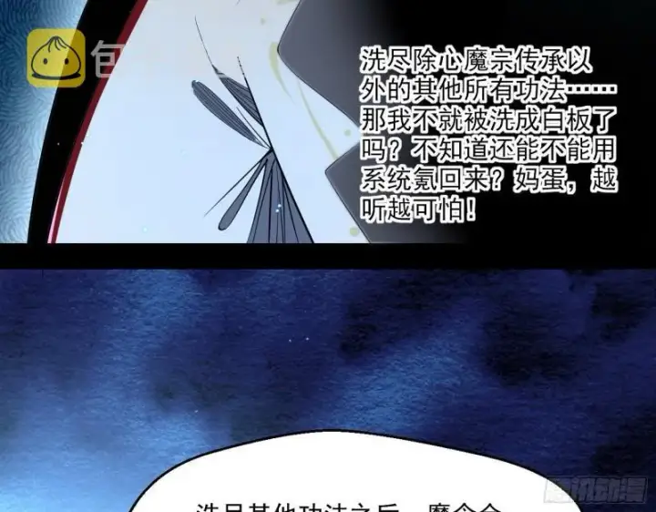 《我为邪帝》风险大，改变计划图29