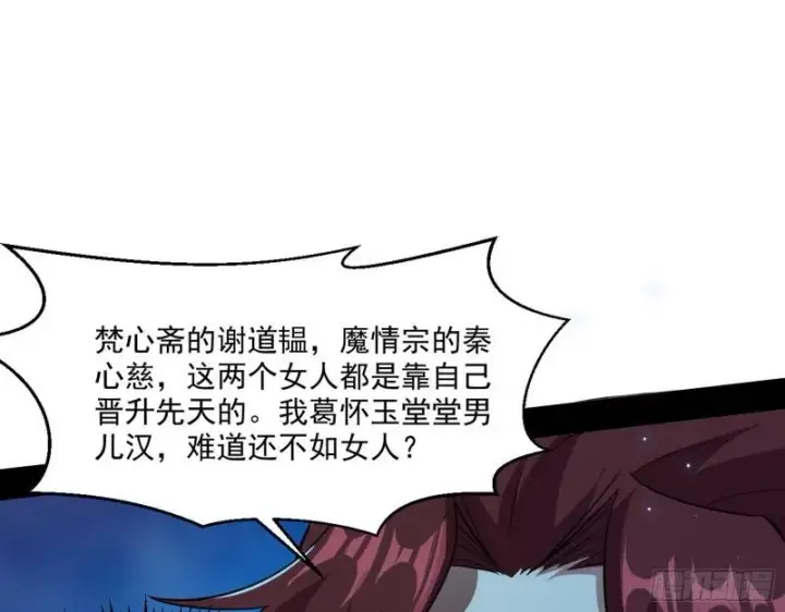 《我为邪帝》风险大，改变计划图43