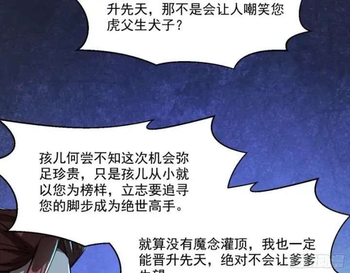 《我为邪帝》风险大，改变计划图45