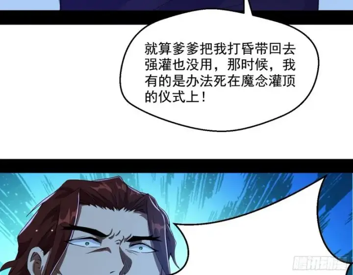 《我为邪帝》风险大，改变计划图64