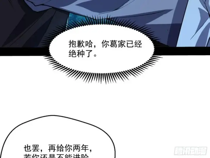 《我为邪帝》风险大，改变计划图76