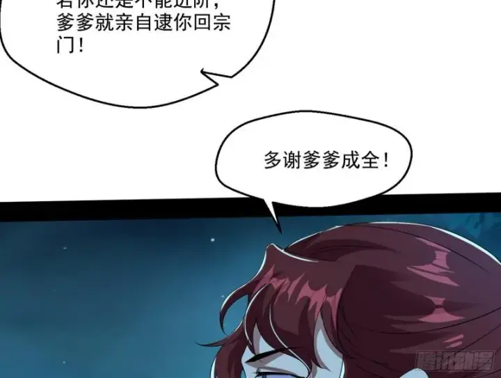 《我为邪帝》风险大，改变计划图77