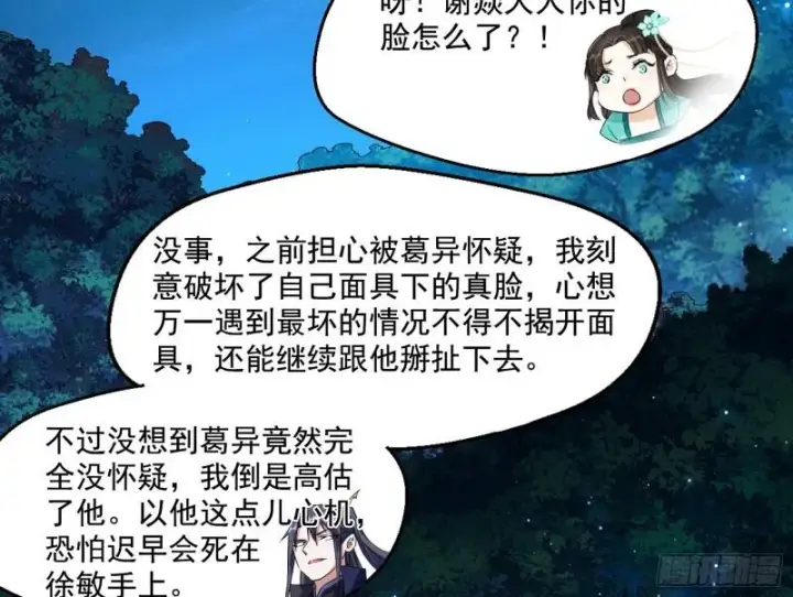 《我为邪帝》风险大，改变计划图80