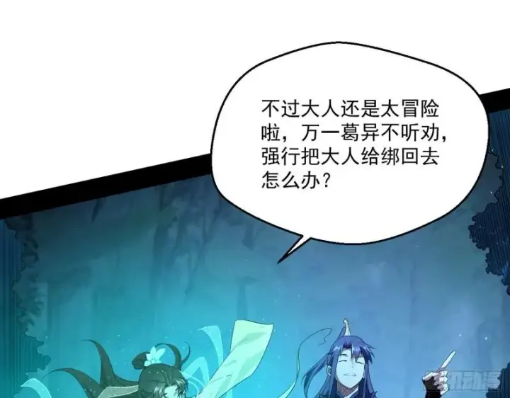 《我为邪帝》风险大，改变计划图83