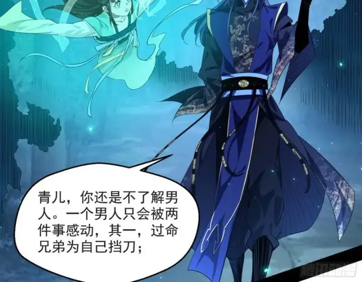 《我为邪帝》风险大，改变计划图84