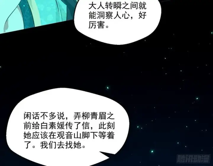 《我为邪帝》风险大，改变计划图87