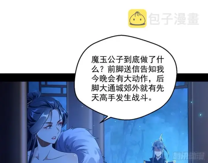 《我为邪帝》风险大，改变计划图93