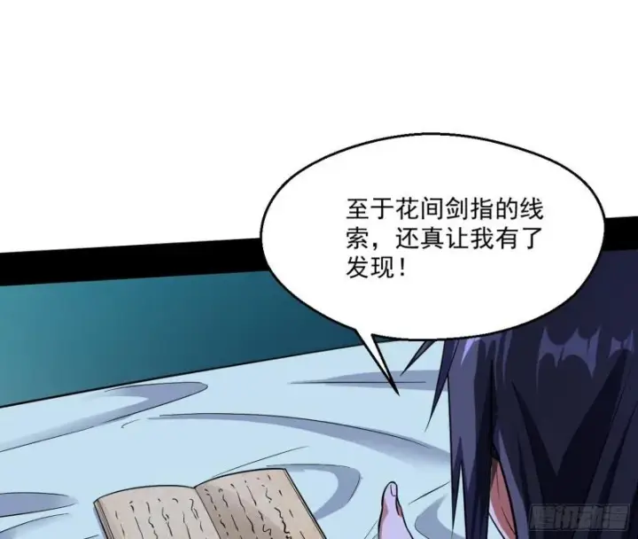 《我为邪帝》先天之秘图101