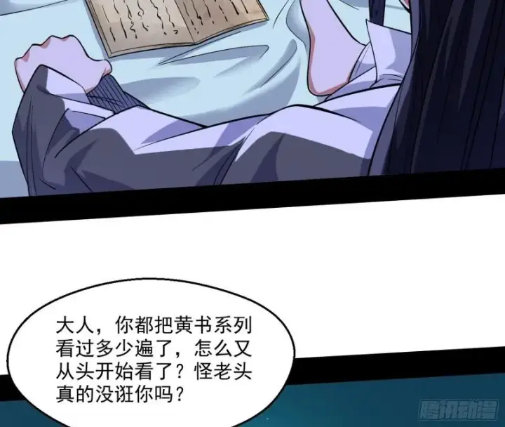《我为邪帝》先天之秘图102
