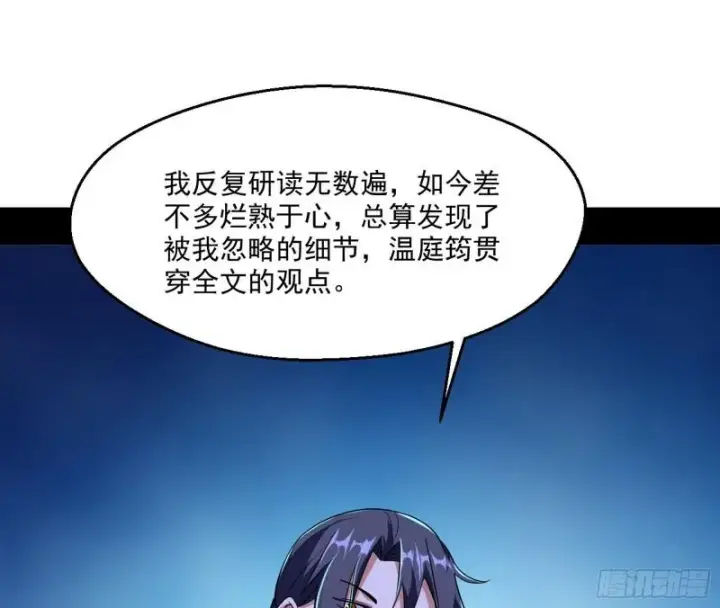 《我为邪帝》先天之秘图104
