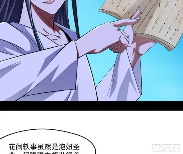 《我为邪帝》先天之秘图107