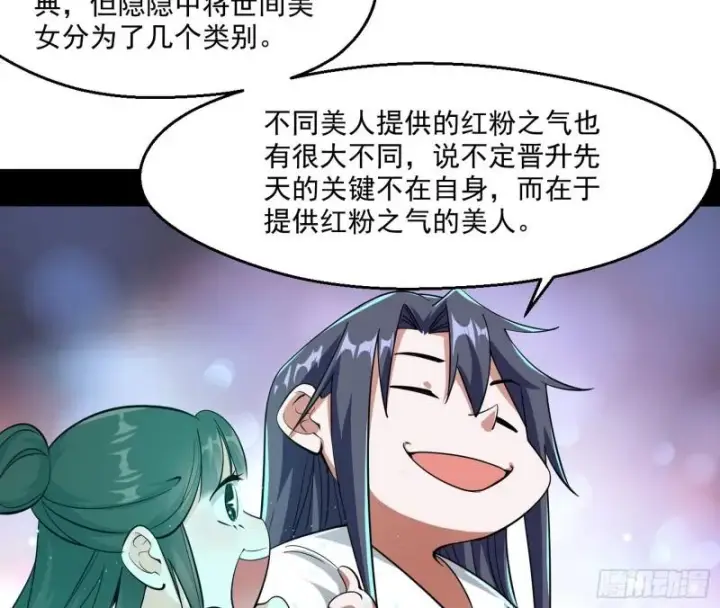 《我为邪帝》先天之秘图108
