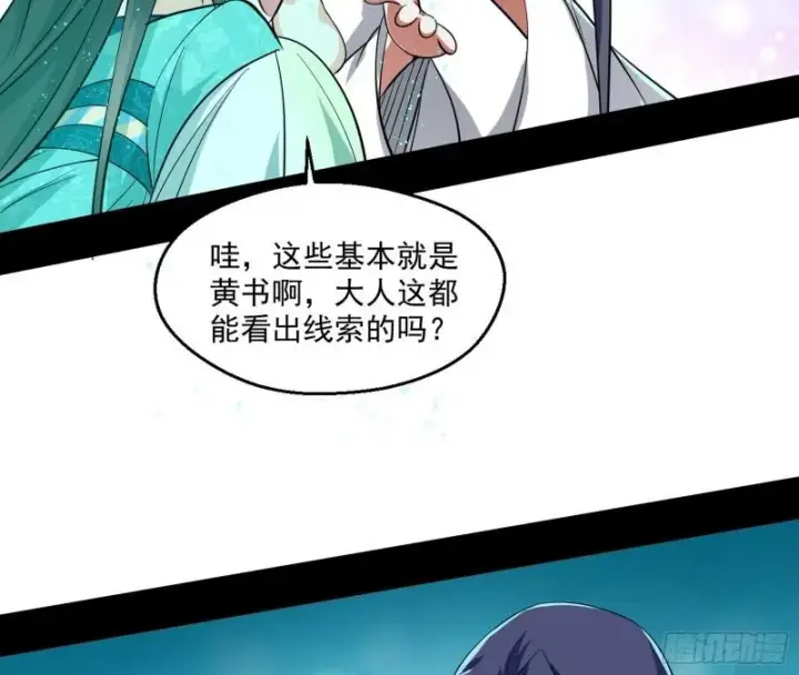 《我为邪帝》先天之秘图109