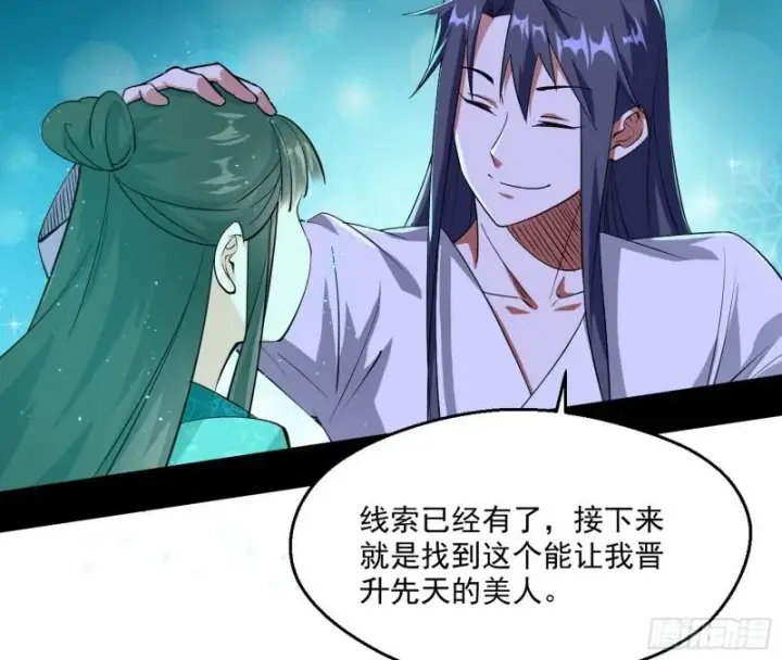 《我为邪帝》先天之秘图110