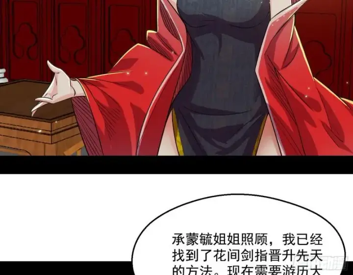 《我为邪帝》先天之秘图114