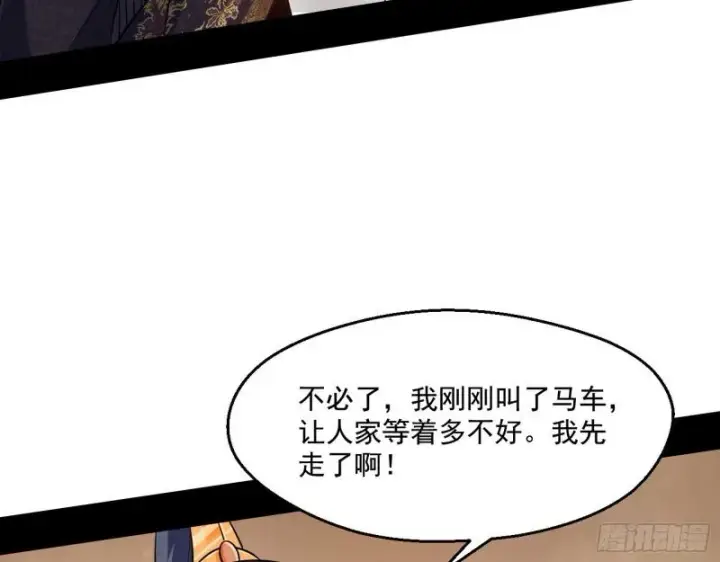 《我为邪帝》先天之秘图119