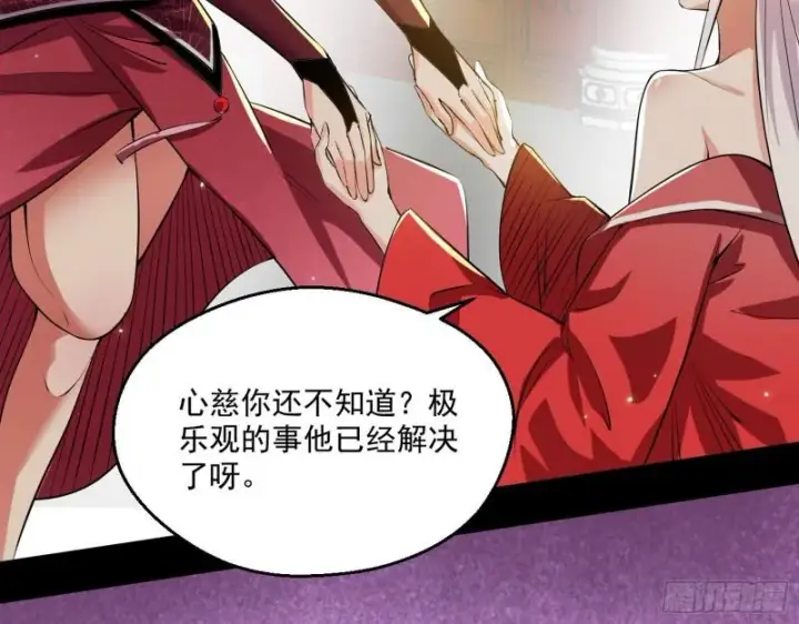 《我为邪帝》先天之秘图128