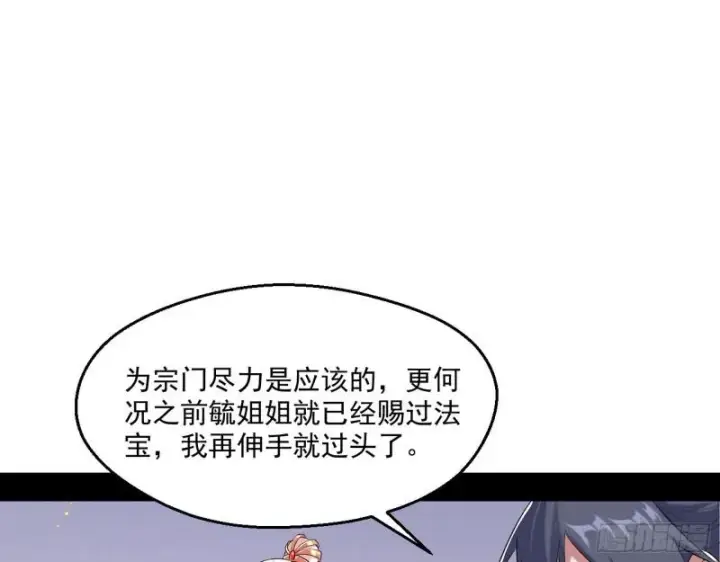 《我为邪帝》先天之秘图13