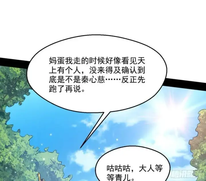 《我为邪帝》先天之秘图132
