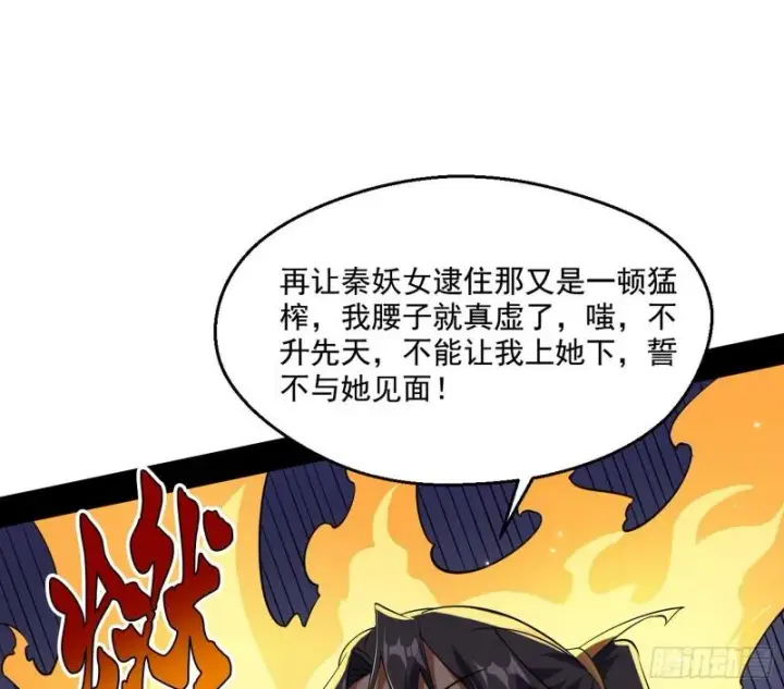 《我为邪帝》先天之秘图134