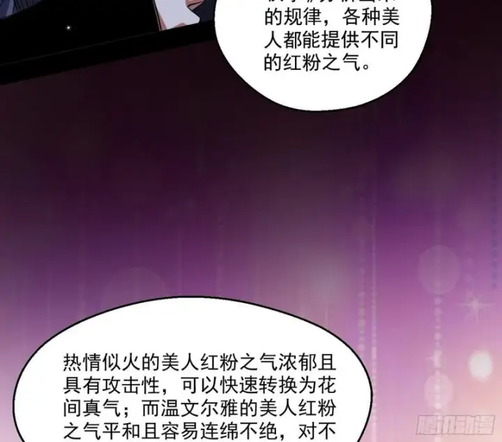 《我为邪帝》先天之秘图137