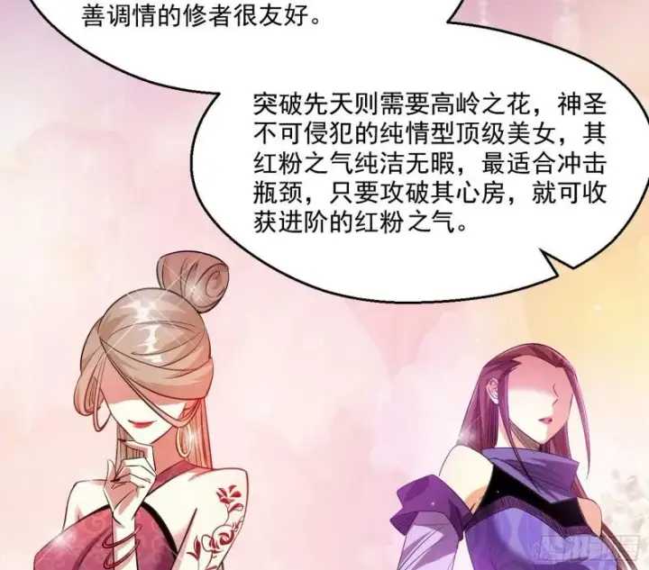 《我为邪帝》先天之秘图138
