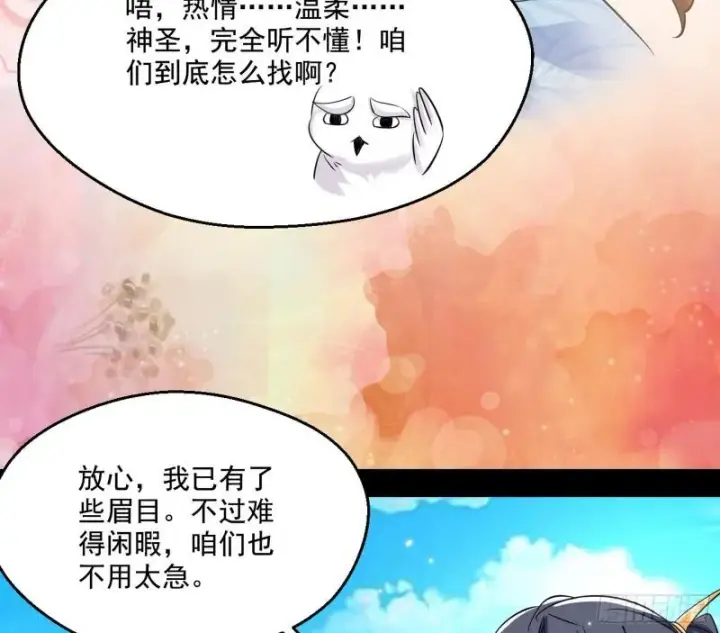 《我为邪帝》先天之秘图140