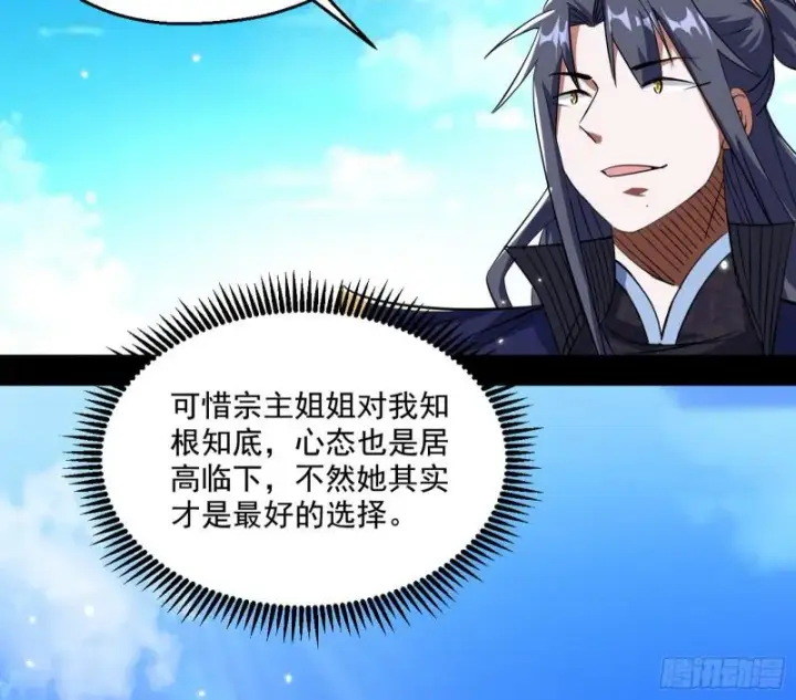 《我为邪帝》先天之秘图141