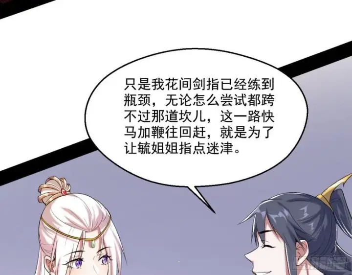 《我为邪帝》先天之秘图15