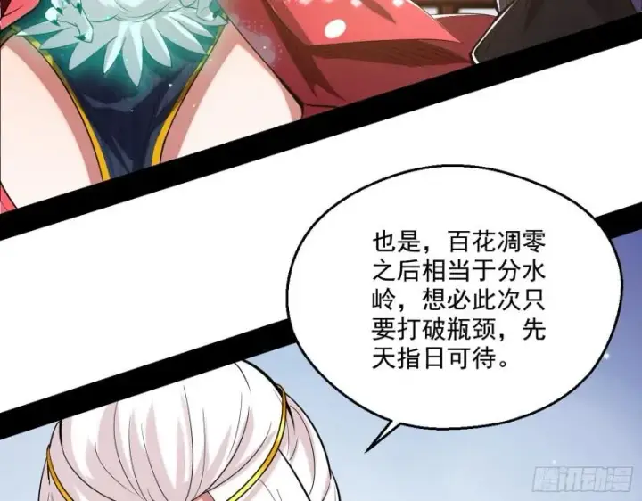 《我为邪帝》先天之秘图17
