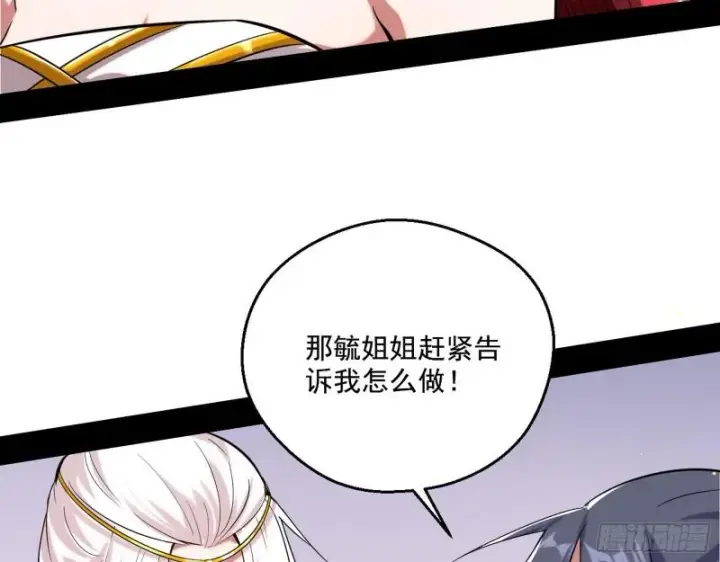 《我为邪帝》先天之秘图19