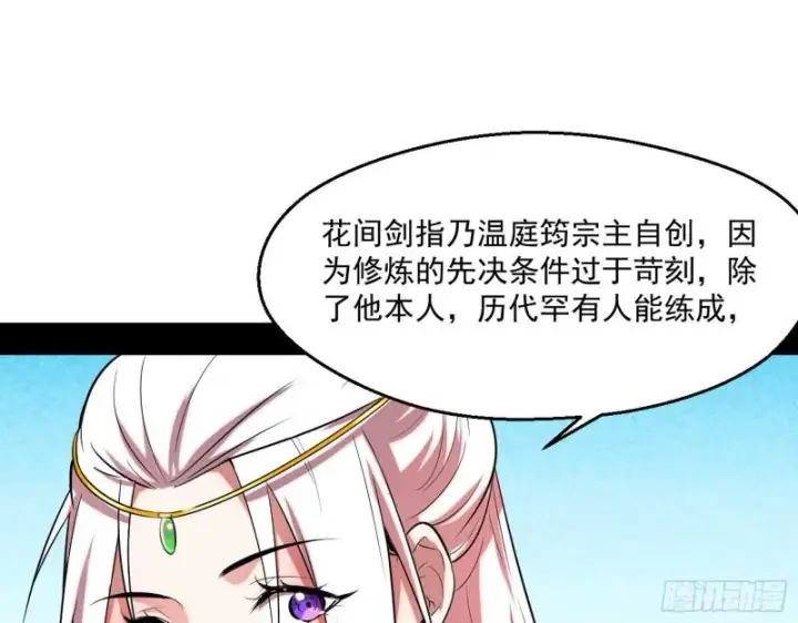 《我为邪帝》先天之秘图22