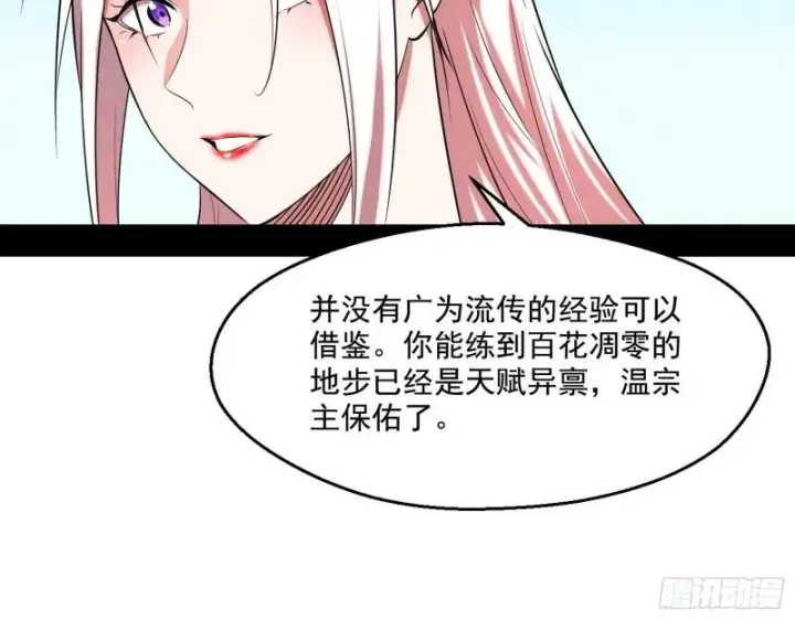 《我为邪帝》先天之秘图23